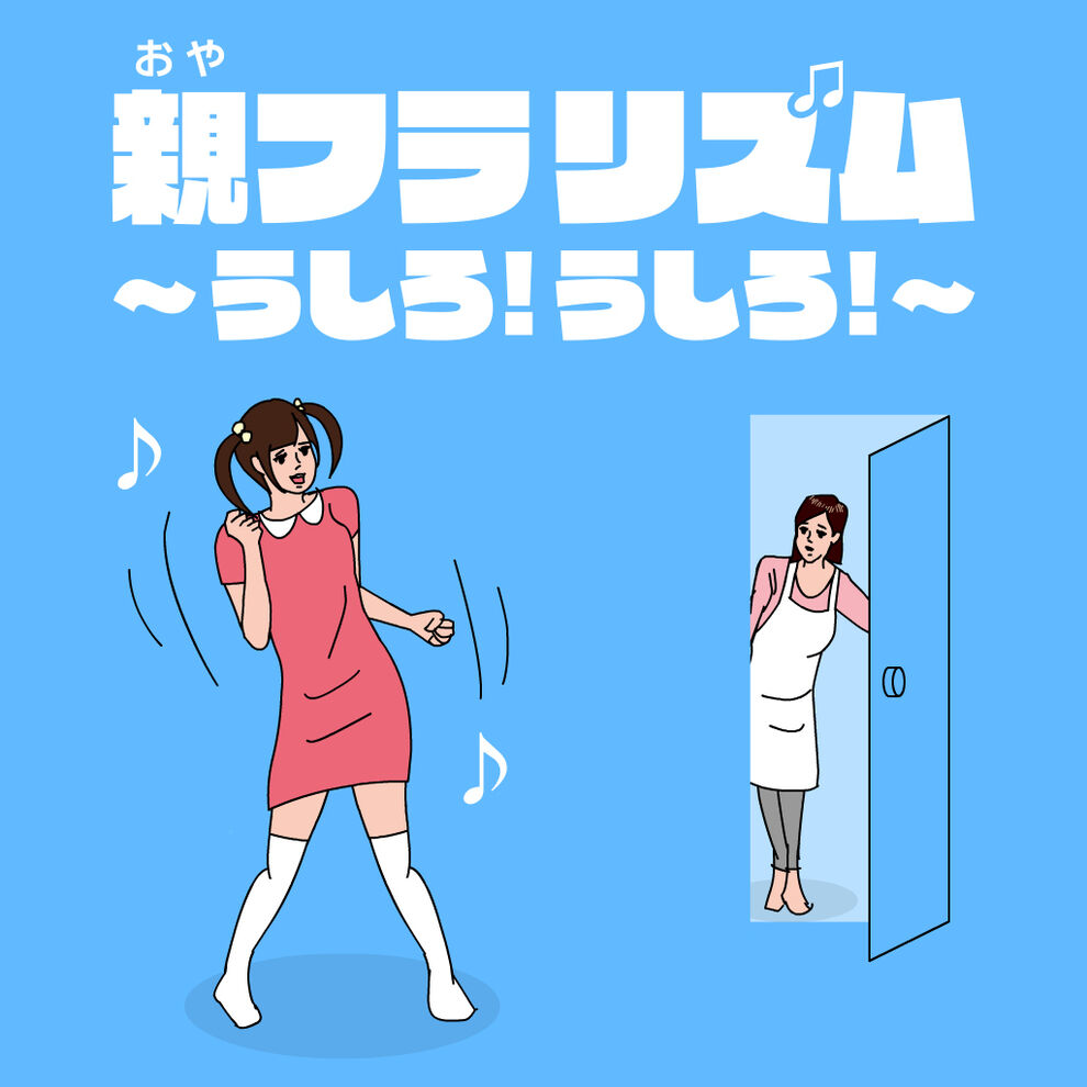 親フラリズム うしろ うしろ ダウンロード版 My Nintendo Store マイニンテンドーストア 親フラリズム うしろ うしろ ダウンロード版 My Nintendo Store マイニンテンドーストア