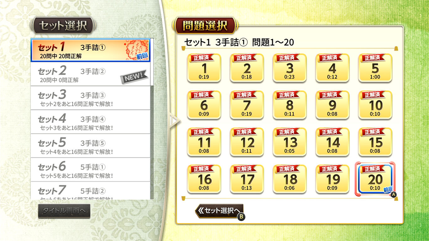 みんなの詰将棋 中級編１ ダウンロード版 My Nintendo Store マイニンテンドーストア