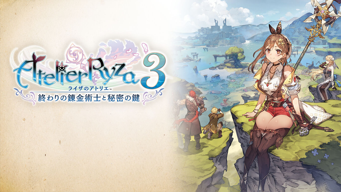 ライザのアトリエ3 ～終わりの錬金術士と秘密の鍵～ ダウンロード版 