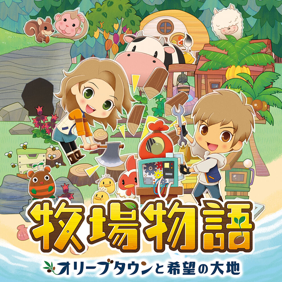 牧場物語 オリーブタウンと希望の大地 ダウンロード版 My Nintendo Store マイニンテンドーストア