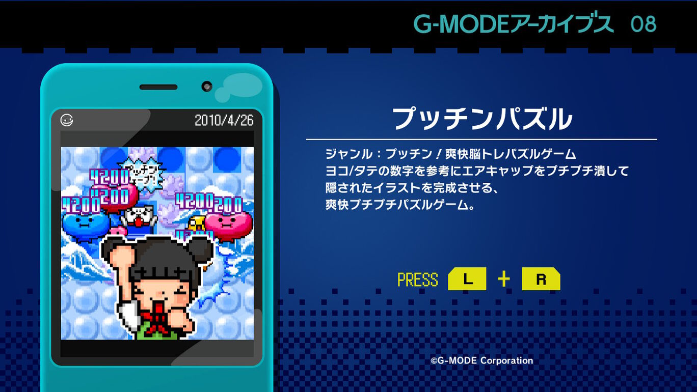 G-MODEアーカイブス08 プッチンパズル