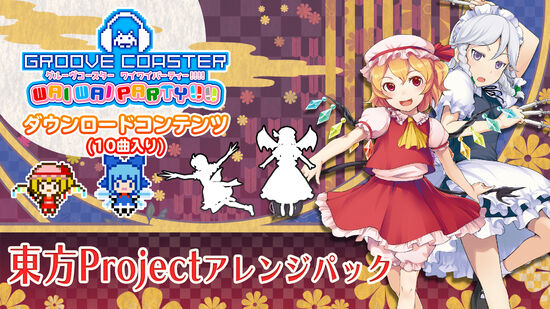 東方Projectアレンジ パック