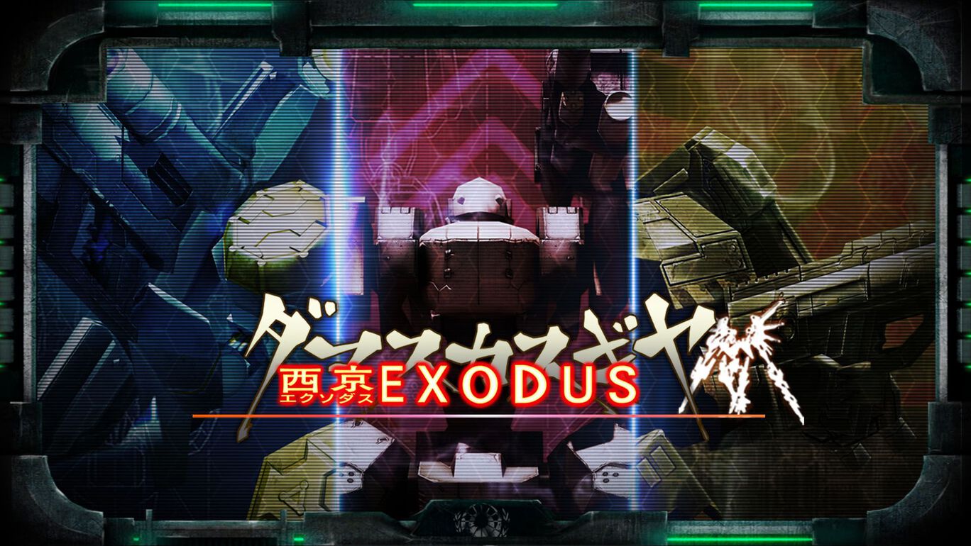 ダマスカスギヤ 西京exodus ダウンロード版 My Nintendo Store マイニンテンドーストア