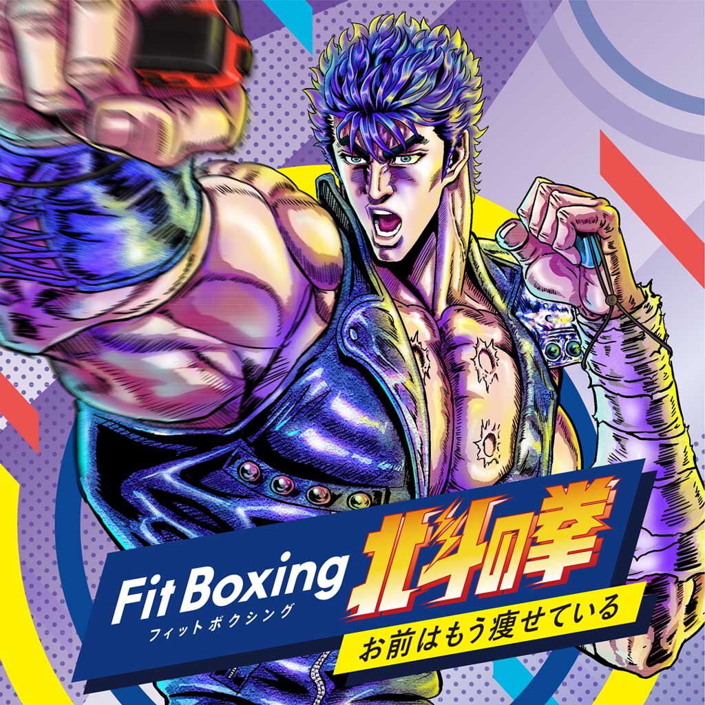 【Switch】 Fit Boxing 北斗の拳～お前はもう痩せている～ 2