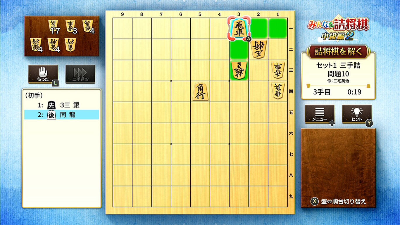 みんなの詰将棋 中級編２ ダウンロード版 My Nintendo Store マイニンテンドーストア