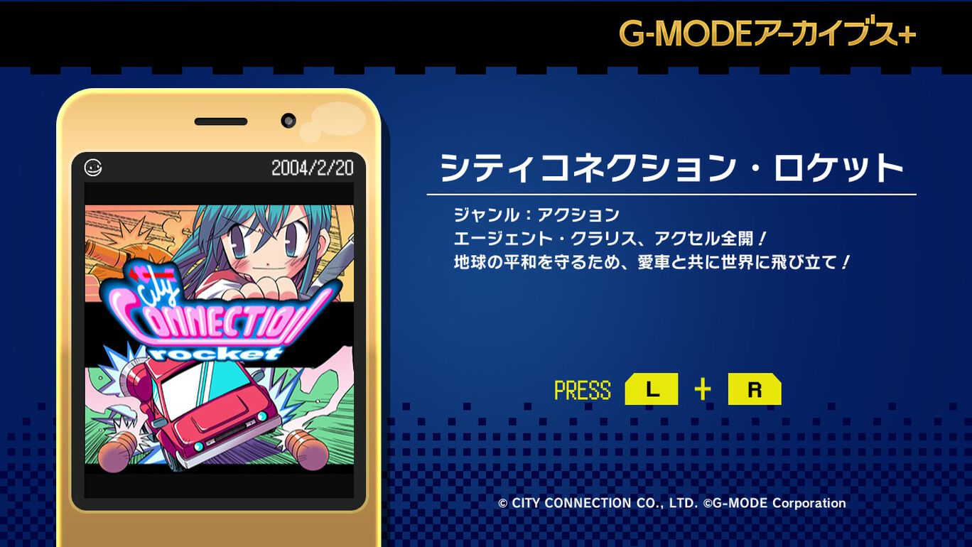G-MODEアーカイブス+ シティコネクション・ロケット