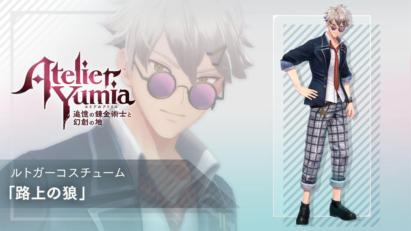 ルトガーコスチューム「路上の狼」