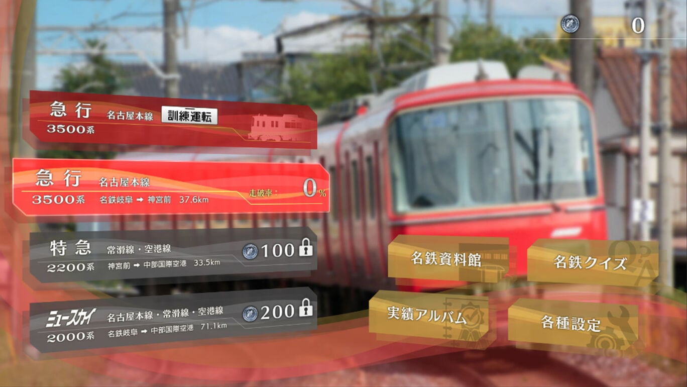 鉄道にっぽん！Real Pro 特急走行！名古屋鉄道編 ダウンロード版 | My 