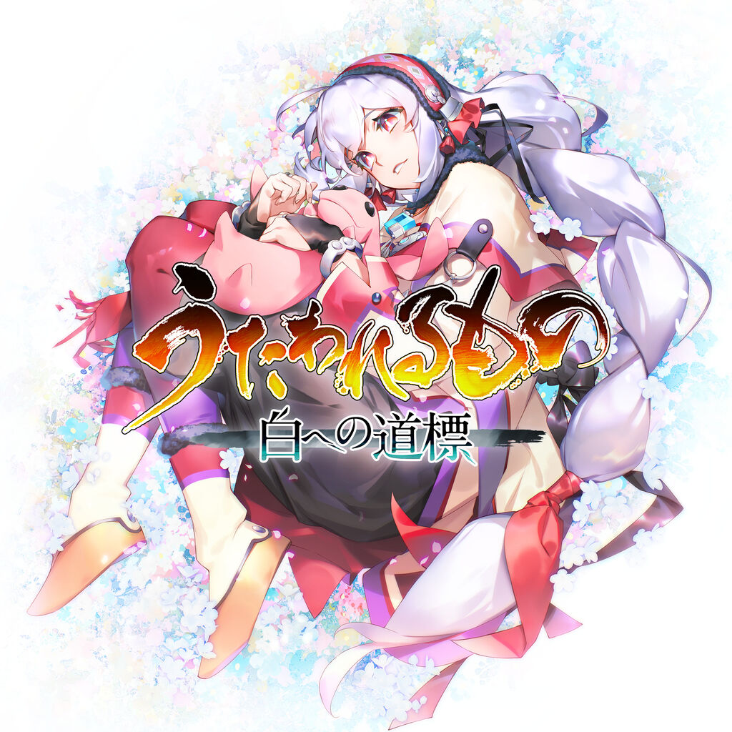 うたわれるもの トリロジーセット for Nintendo Switch | Nintendo Store