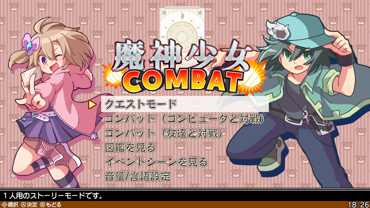 ブレイブダンジョン＋魔神少女COMBAT ダウンロード版 | My Nintendo ...