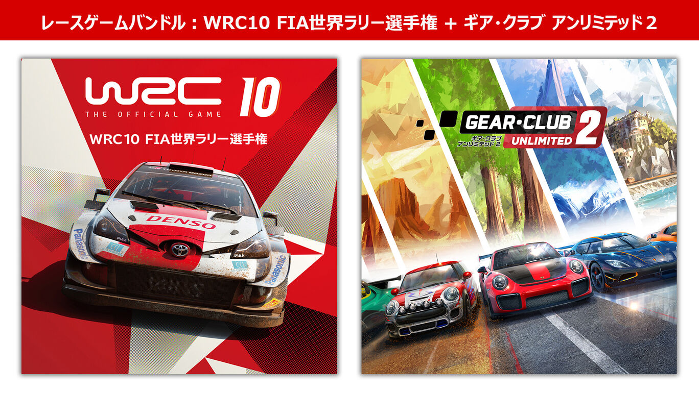 レースゲームバンドル：WRC10 FIA世界ラリー選手権 + ギア・クラブ アンリミテッド２