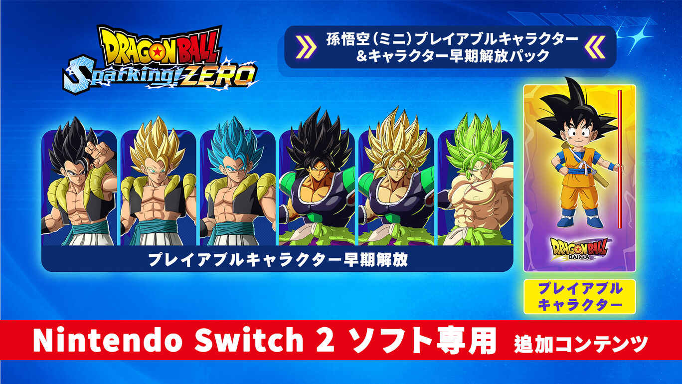 ドラゴンボール Sparking! ZERO 孫悟空（ミニ）プレイアブルキャラクター＆キャラクター早期解放パック