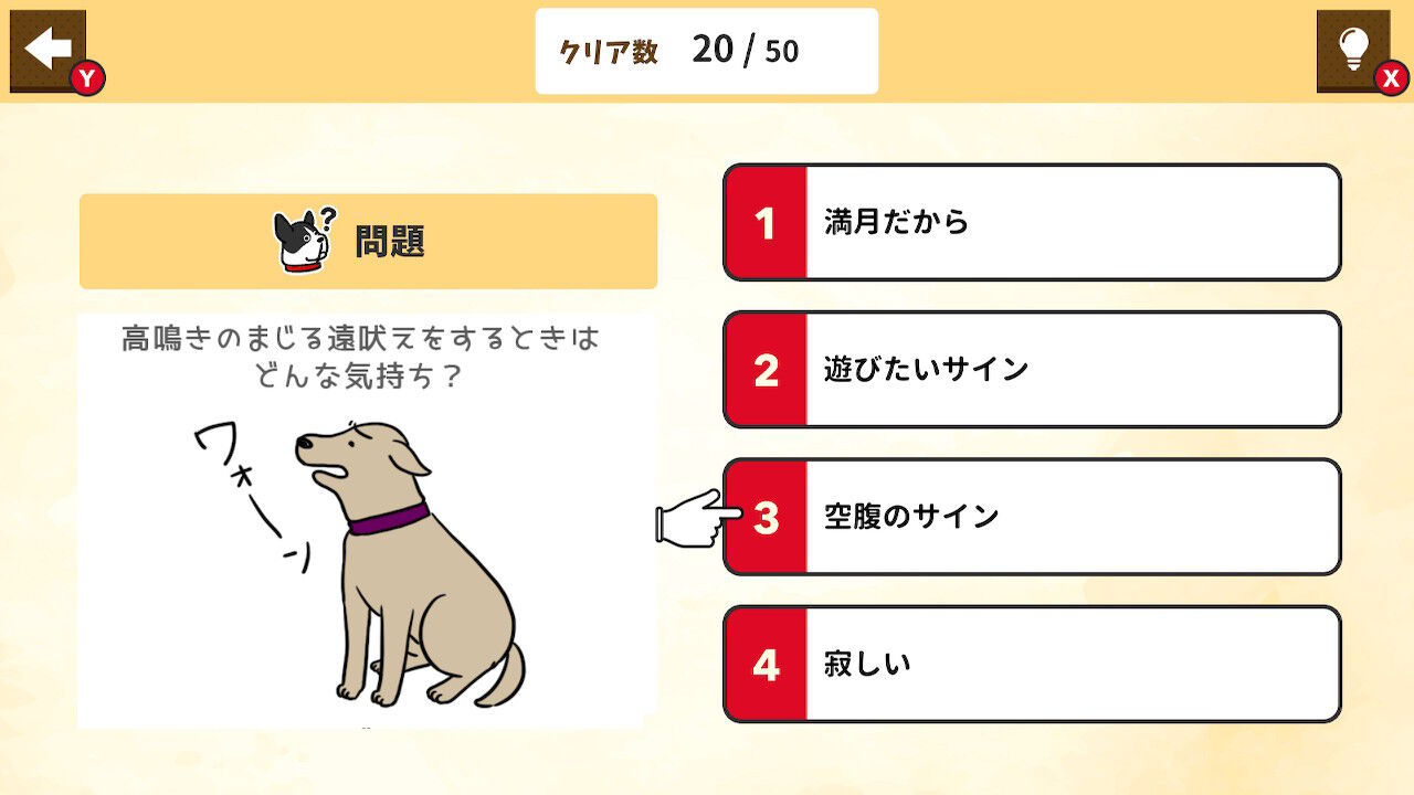 クイズ イヌのココロー犬イヌ癒しの雑学教養トリビア学習豆知識テストー screenshot
