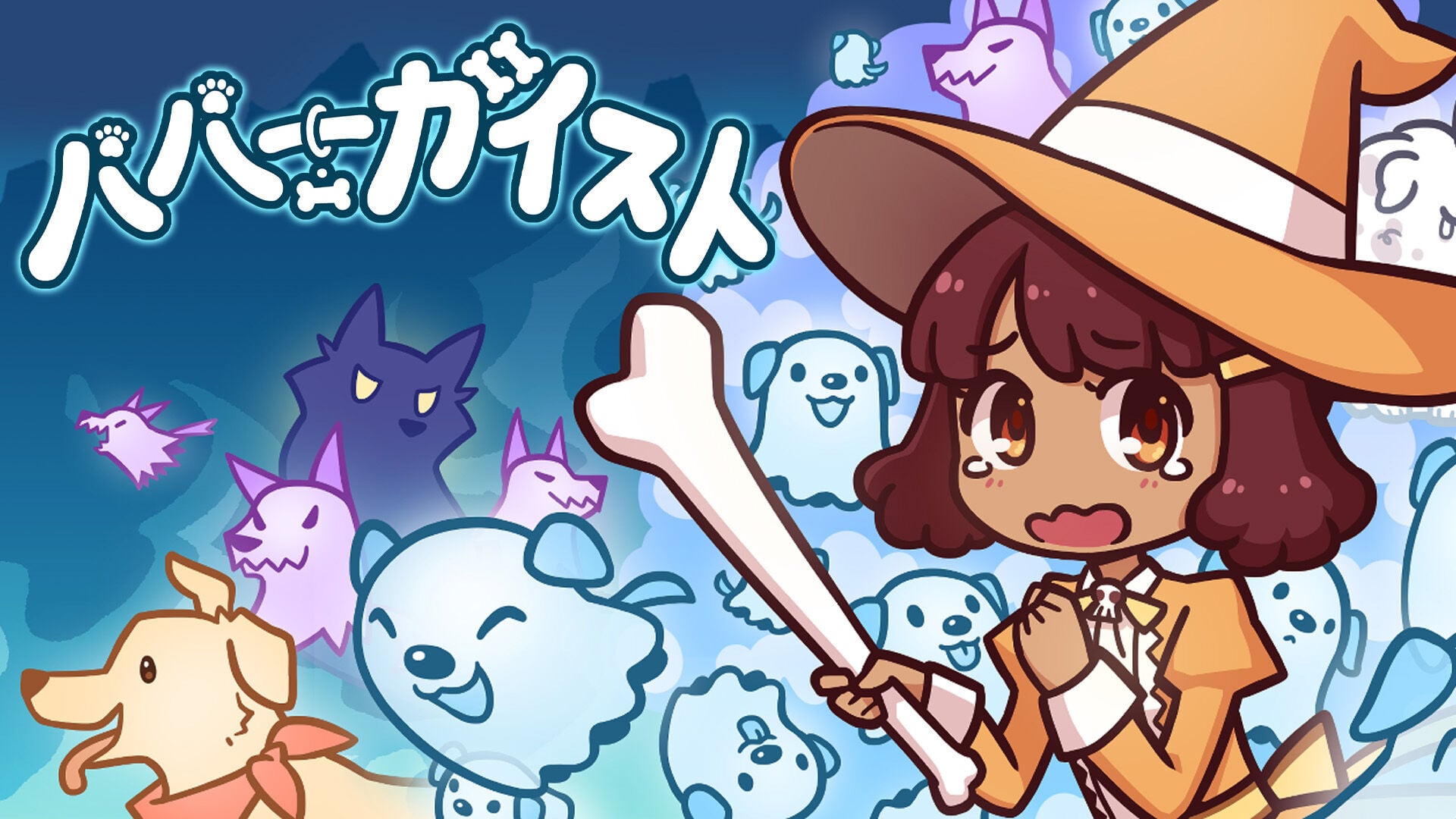 パパーガイスト