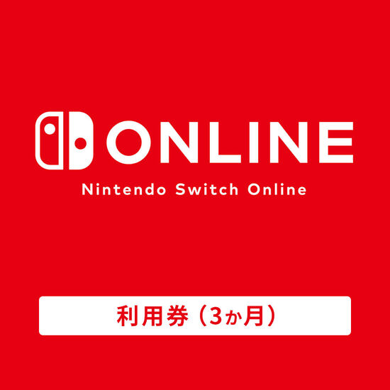 Nintendo Switch Online 個人プラン3か月