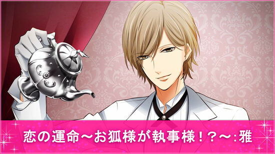 今宵 妖しい口づけを 雅 京牙 沙門編 ダウンロード版 My Nintendo Store マイニンテンドーストア