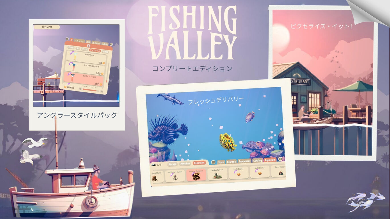 Fishing Valley: コンプリートエディション
