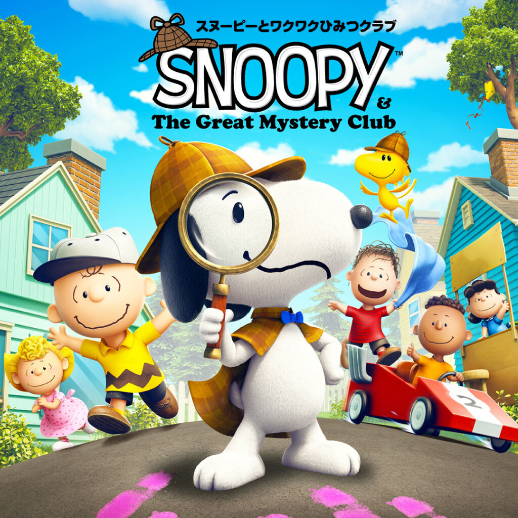 スヌーピーとワクワクひみつクラブ | Nintendo Store