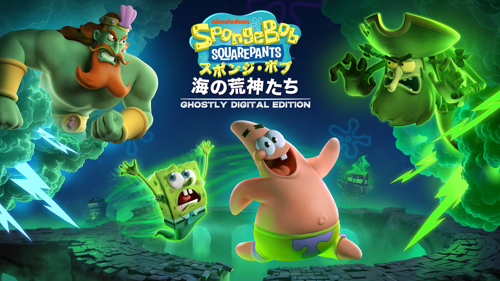スポンジ・ボブ：海の荒神たち - ゴーストリーデジタルエディション (Ghostly Edition)