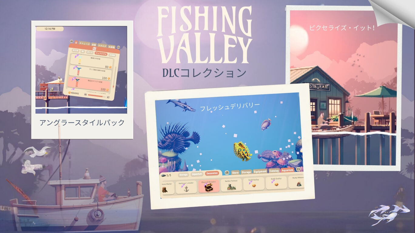 Fishing Valley: DLCコレクション