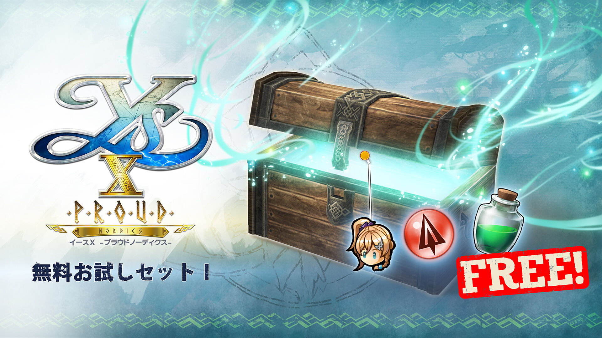 無料お試しセットI | Nintendo Store