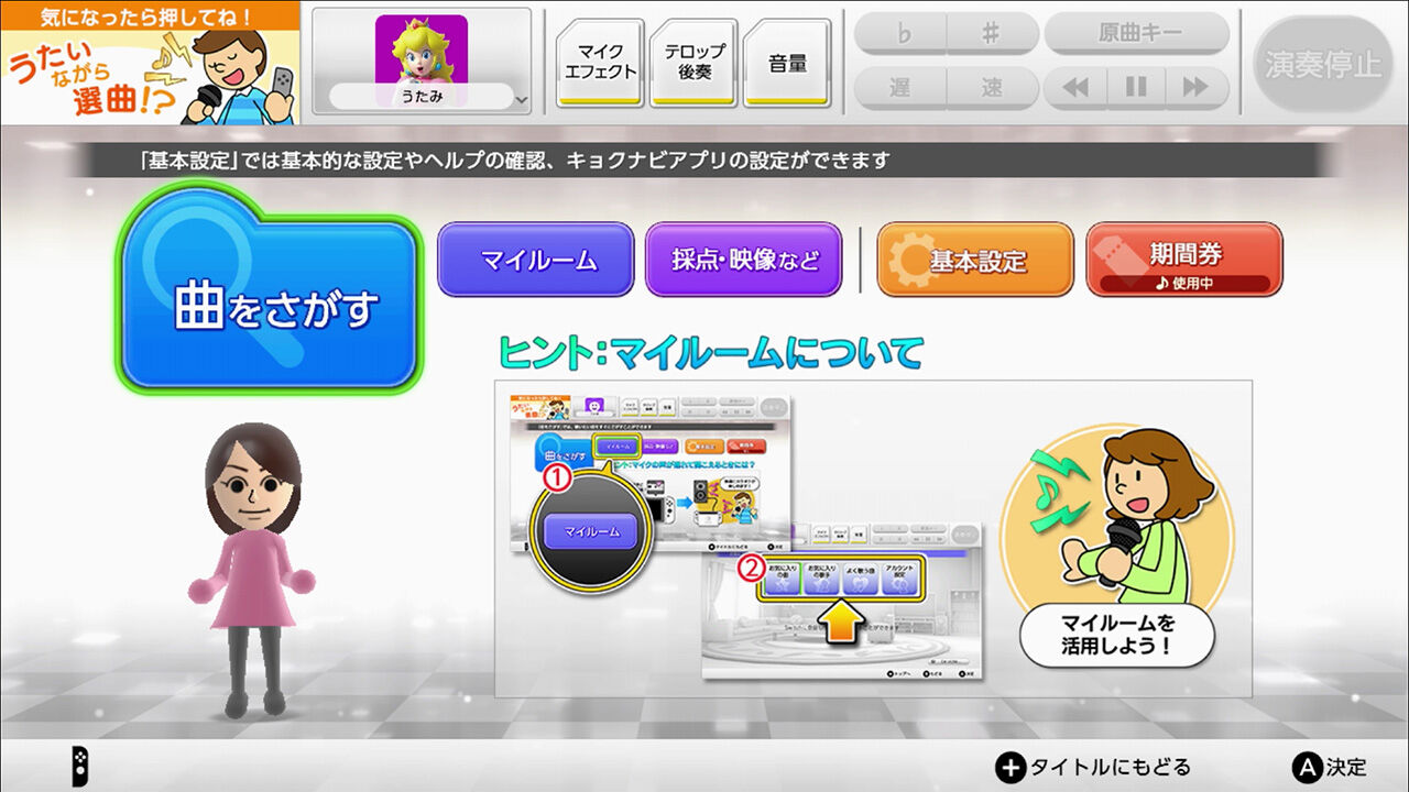 カラオケJOYSOUND for Nintendo Switch ダウンロード版 | My Nintendo ...
