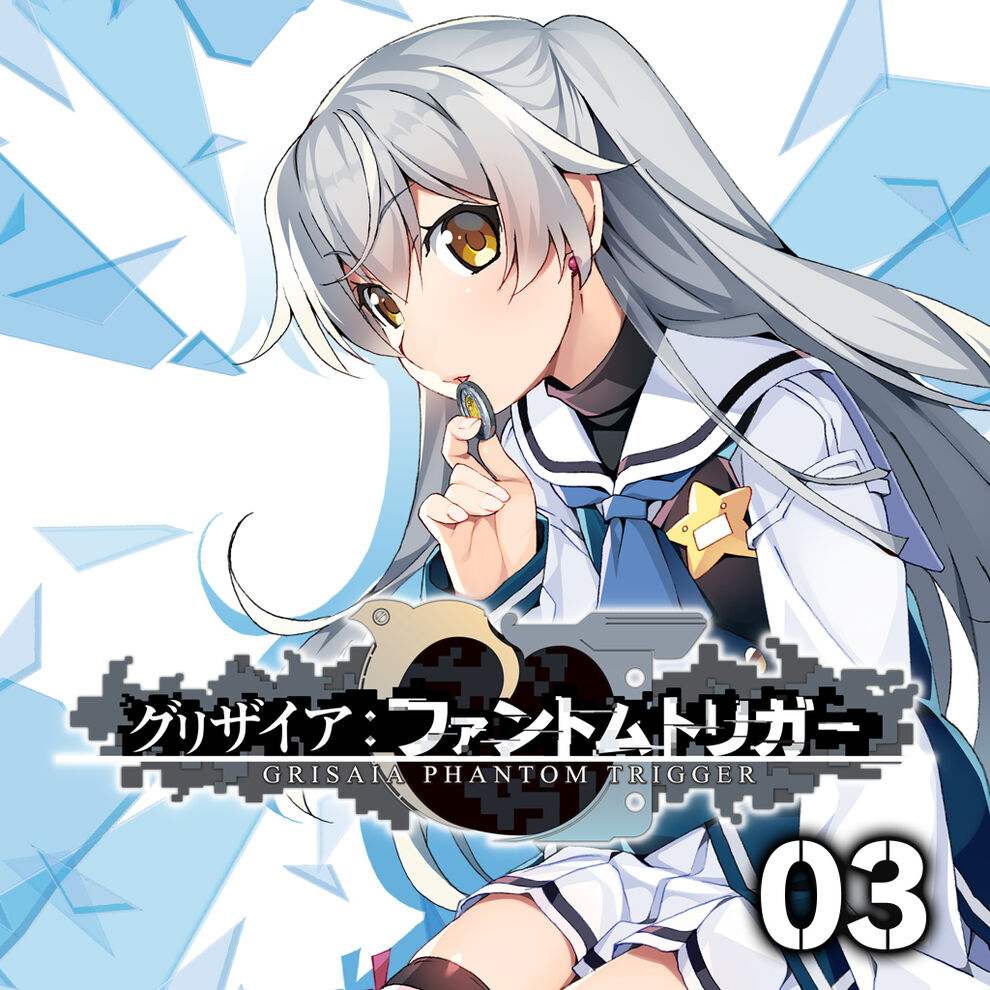 グリザイア ファントムトリガー 03 ダウンロード版 my nintendo store マイニンテンドーストア