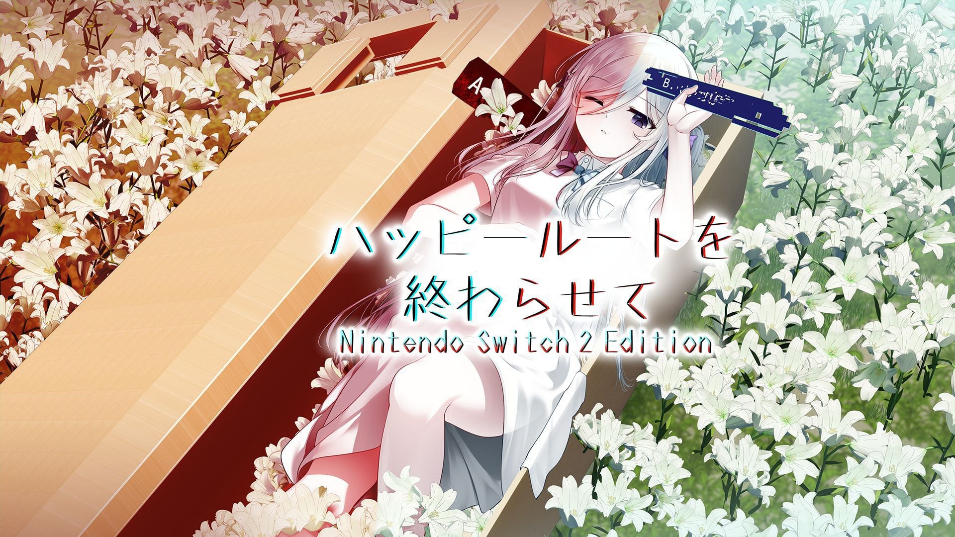 ハッピールートを終わらせて Nintendo Switch 2 Edition