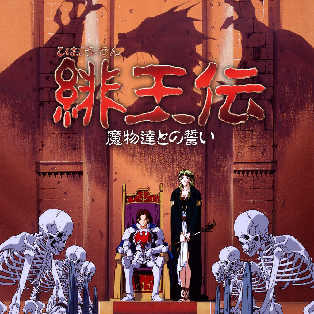 夢幻戦士ヴァリス for PC-88 | My Nintendo Store（マイニンテンドー