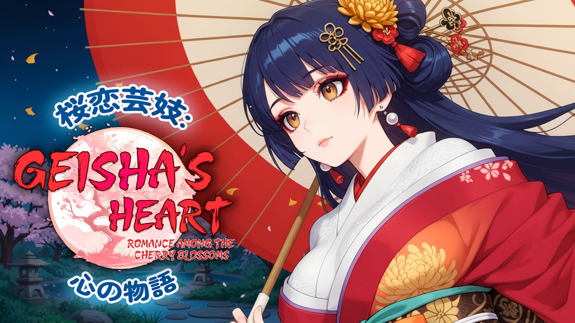 桜恋芸妓：心の物語 (Geisha's Heart: Romance Among the Cherry
