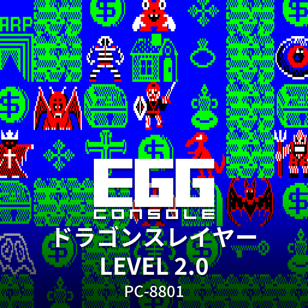 PC-8801 夢幻の心臓Ⅲ【ディスクイメージ付き】 EGGコンソール 夢幻の心臓III PC-8801mkIISR | Nintendo Store
