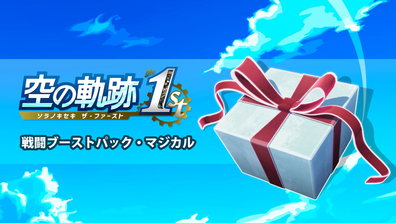 戦闘ブーストパック・マジカル