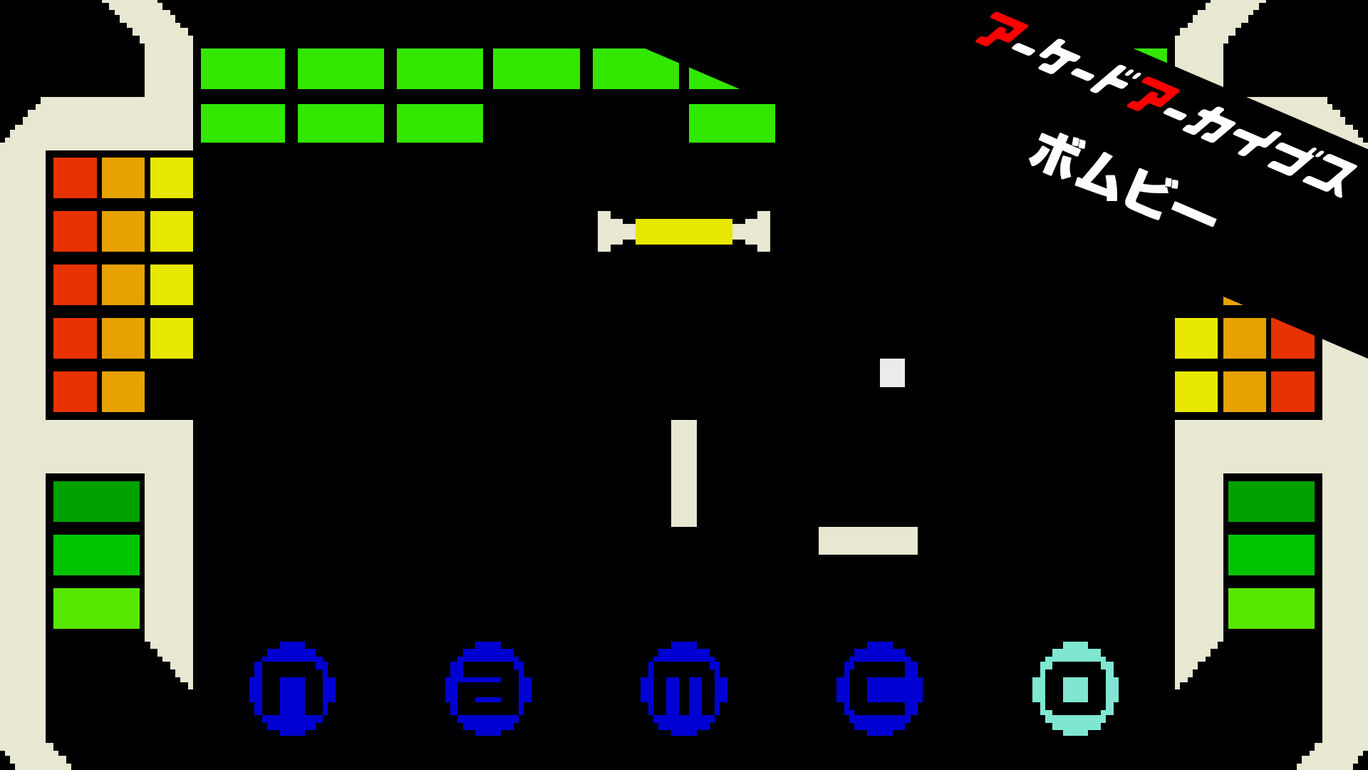 アーケードアーカイブス ボムビー