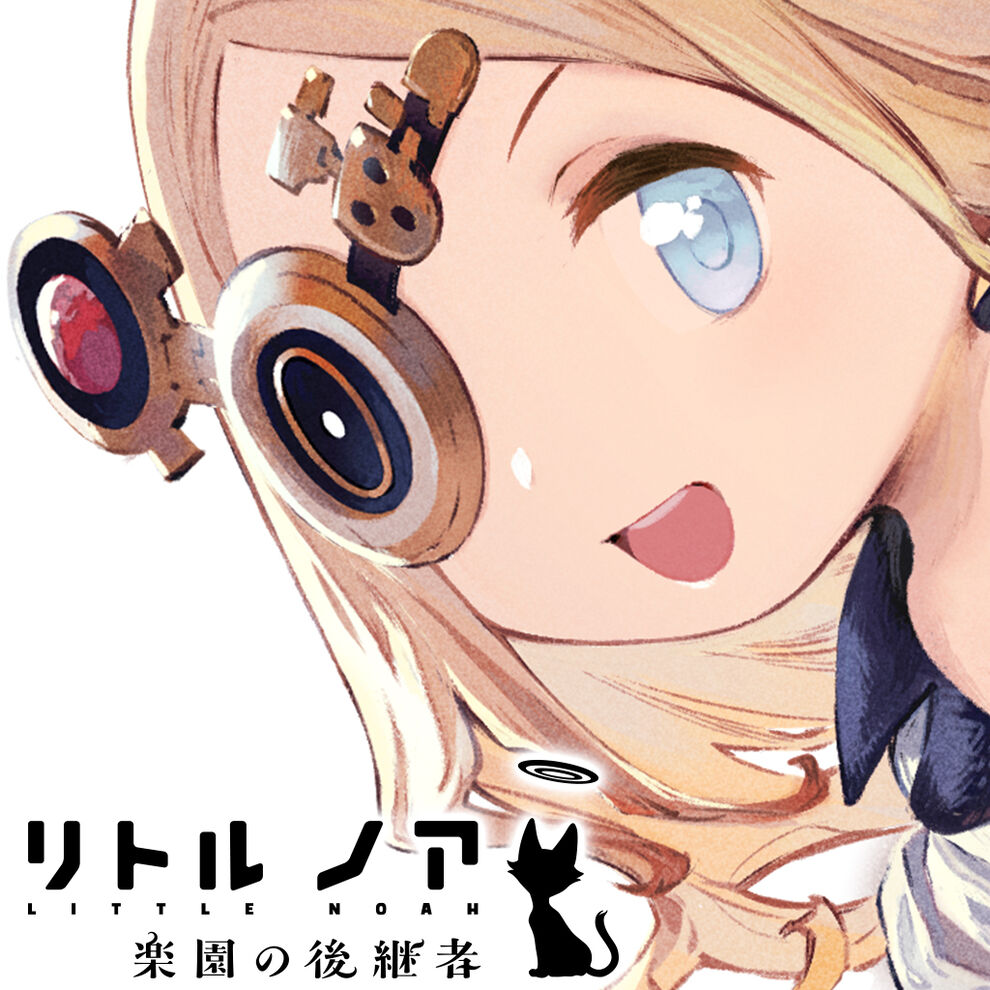 リトル ノア 楽園の後継者 ダウンロード版 My Nintendo Store マイニンテンドーストア リトル ノア 楽園の後継者 ダウンロード版 My Nintendo Store マイニンテンドーストア