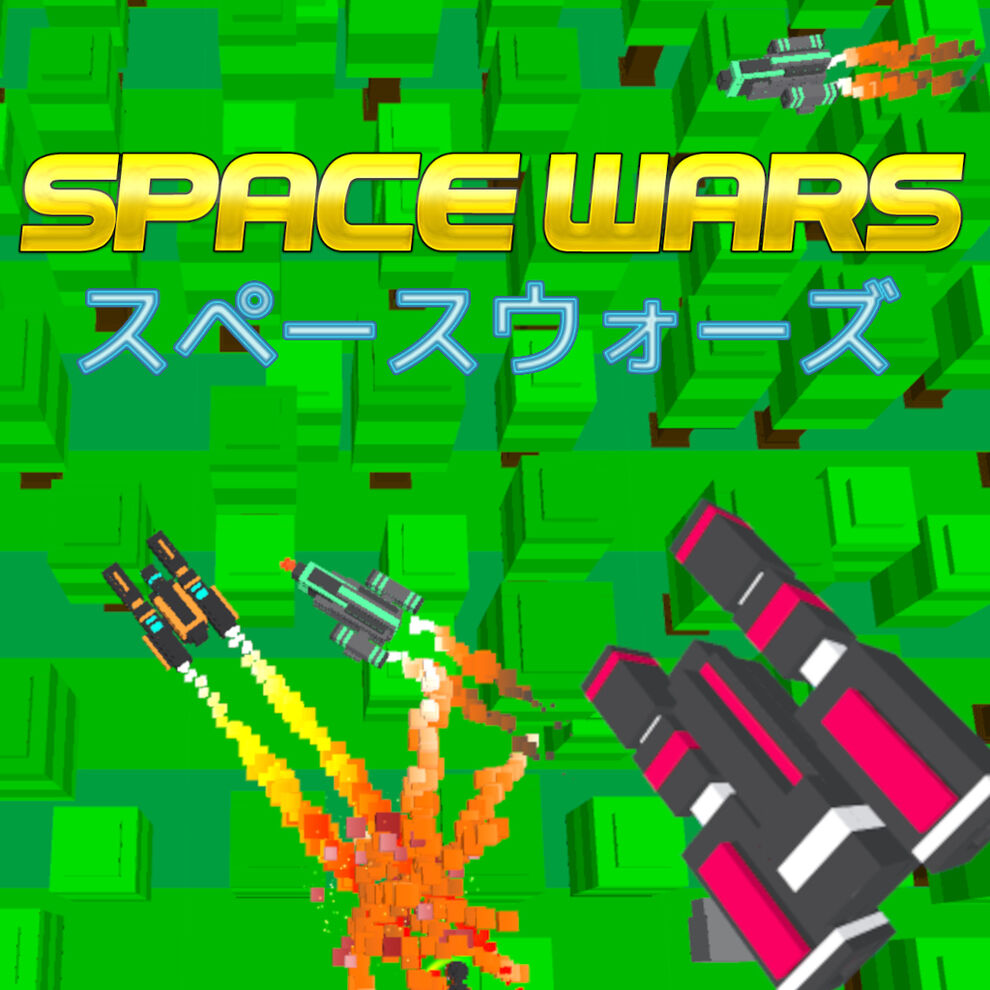 Space Wars (スペースウォーズ)