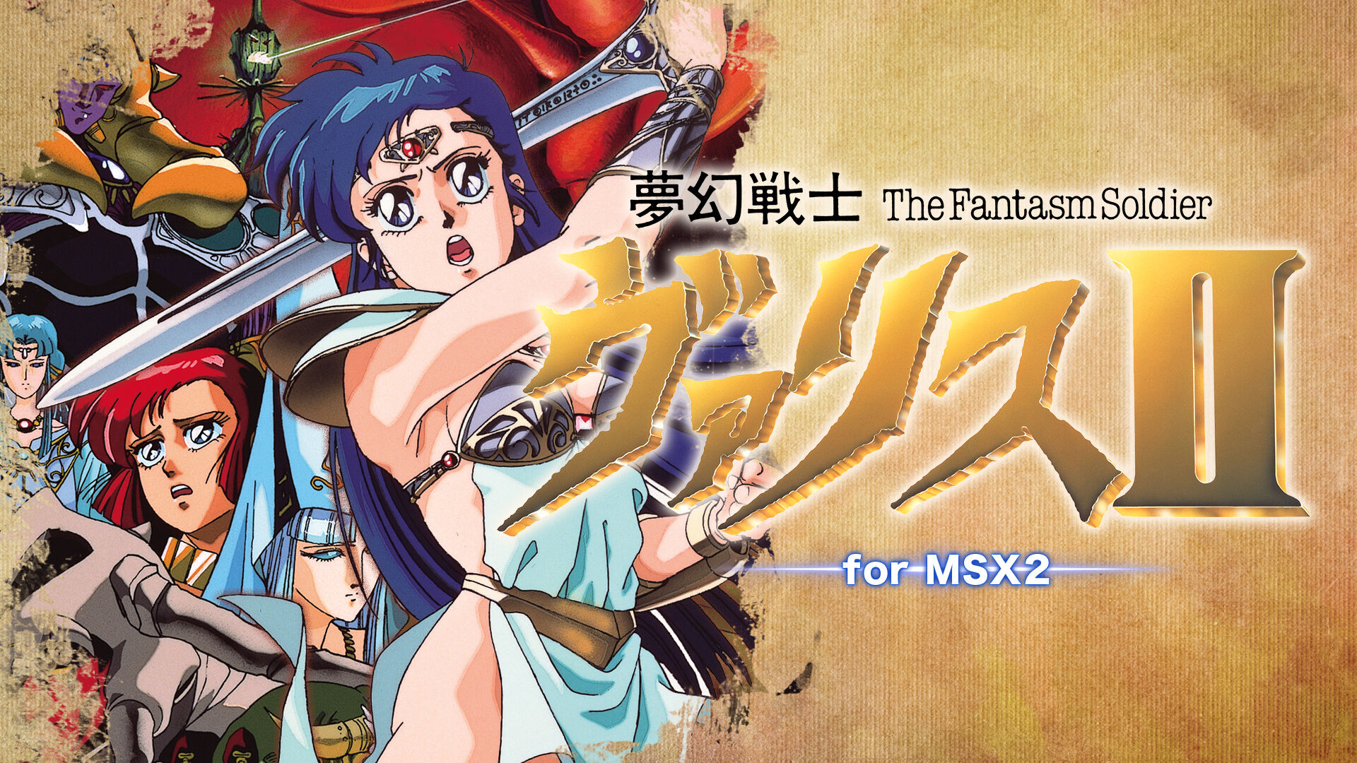 夢幻戦士ヴァリスII for MSX2 ダウンロード版 | My Nintendo Store 