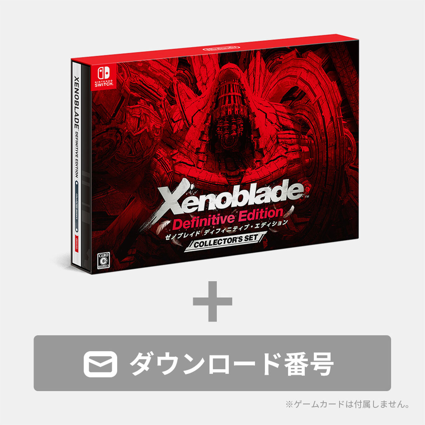 Xenoblade Definitive Edition Collector S Set ダウンロード版パッケージ付 My Nintendo Store マイニンテンドーストア