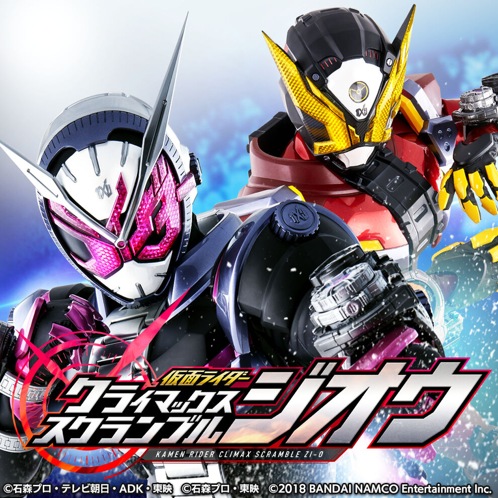 仮面ライダー クライマックススクランブル ジオウ ダウンロード版 My Nintendo Store マイニンテンドーストア