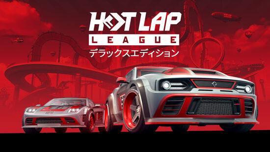 Hot Lap League: デラックスエディション