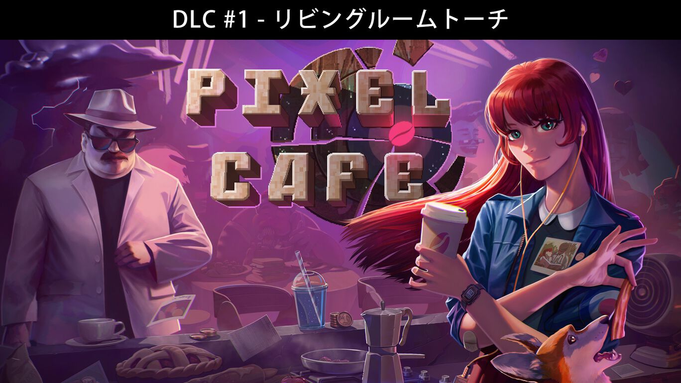 Pixel Cafe DLC1 - リビングルームトーチ