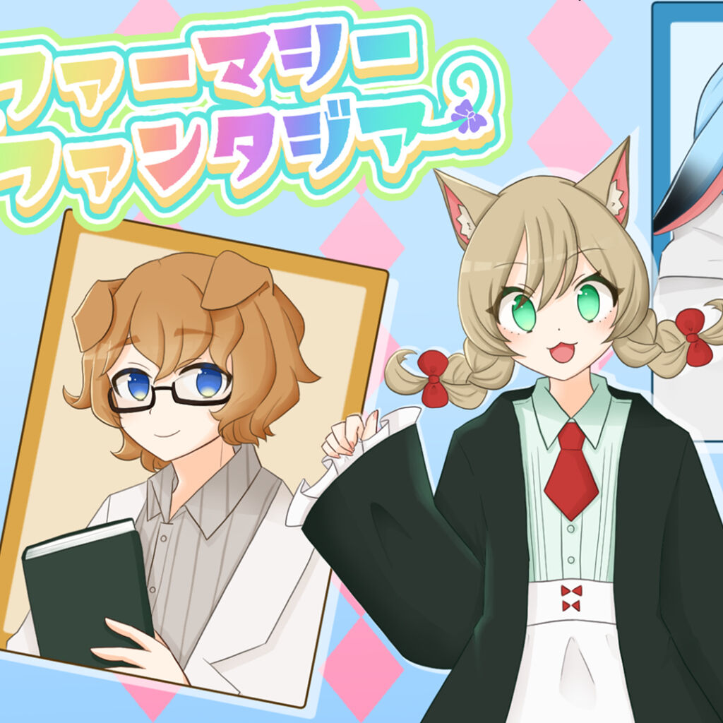 ファーマシーファンタジア　炎の草編 icon