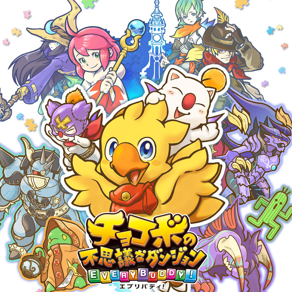 チョコボの不思議なダンジョン エブリバディ ダウンロード版 My Nintendo Store マイニンテンドーストア
