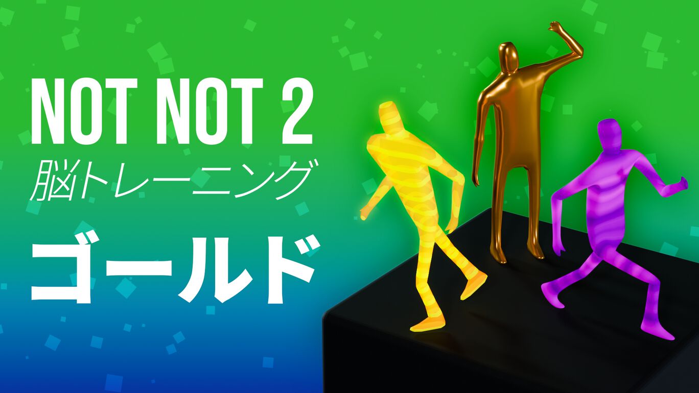 Not Not 2 - 脳トレーニング:ゴールドDLC