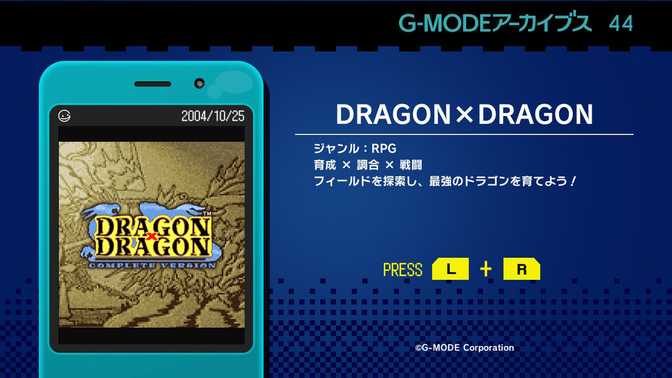 G-MODEアーカイブス44 DRAGON×DRAGON（ドラゴン×ドラゴン）