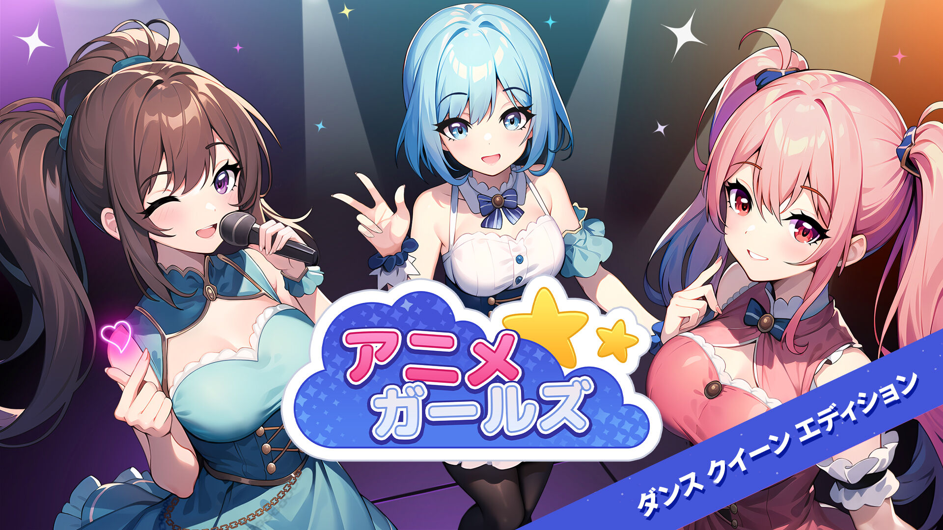 アニメ ガールズ ダンス　クイーン　エディション