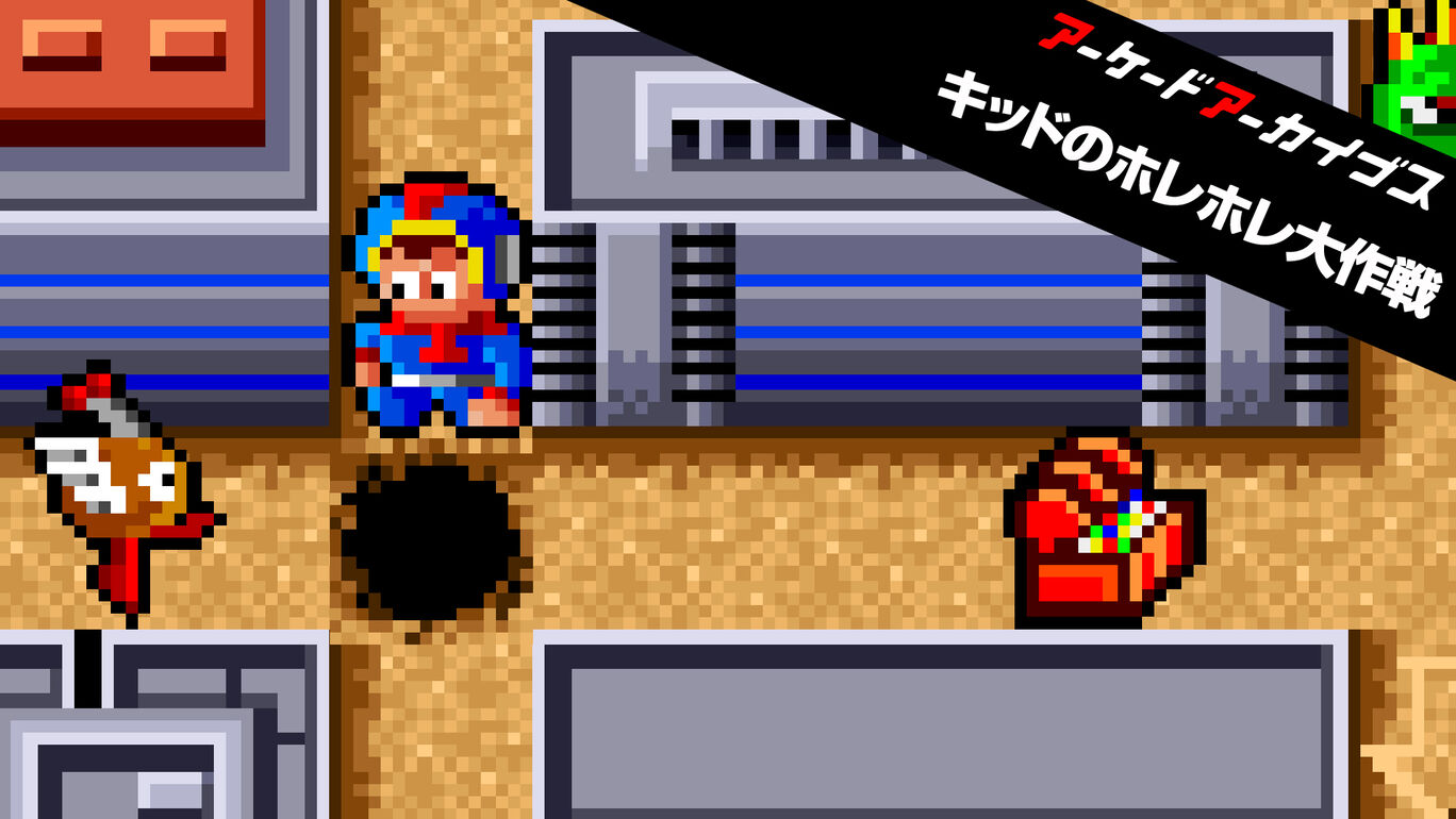 アーケードアーカイブス キッドのホレホレ大作戦 ダウンロード版 My Nintendo Store マイニンテンドーストア