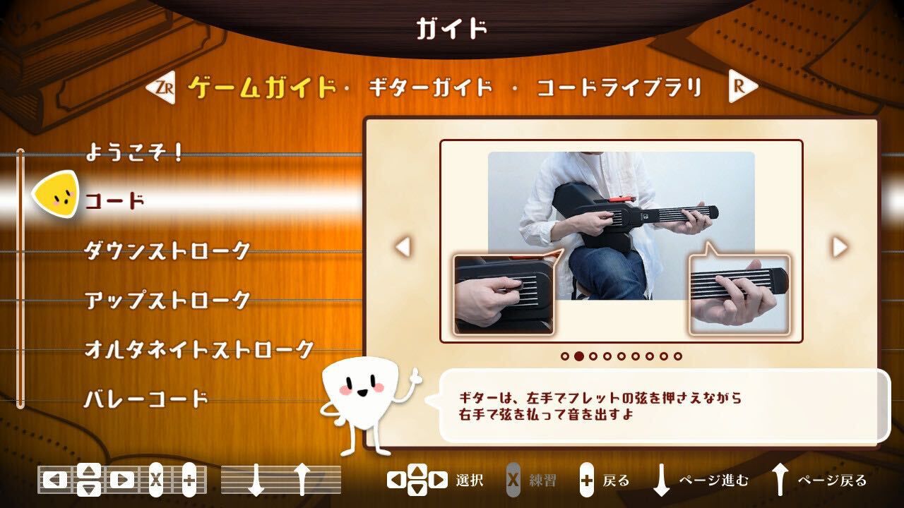 GUITAR LIFE -LESSON 1- screenshot