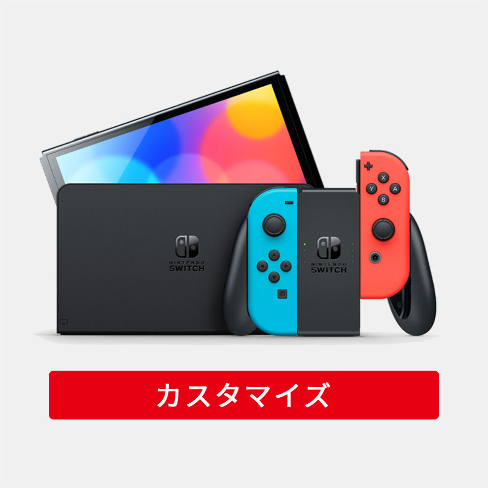 Nintendo Switch 有機ELモデル | My Nintendo Store（マイニンテンドー 