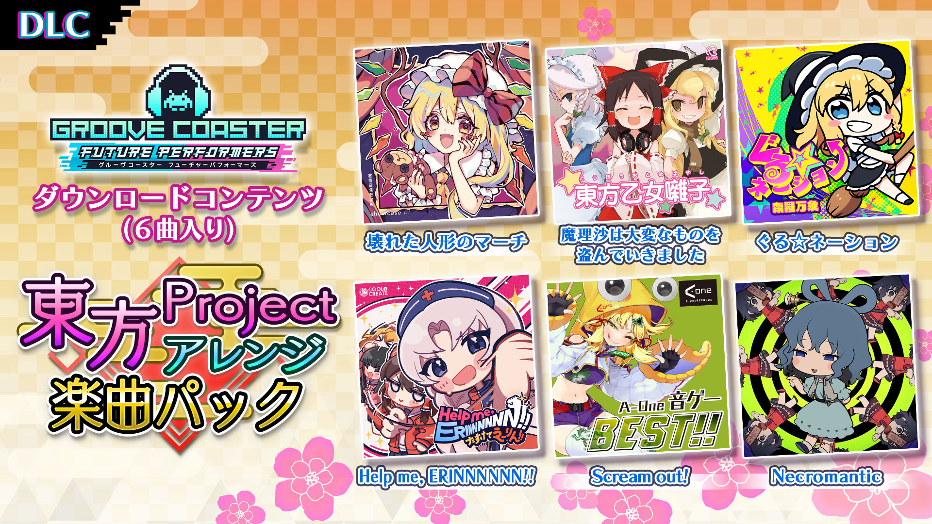 東方Projectアレンジ 楽曲パック | My Nintendo Store（マイ