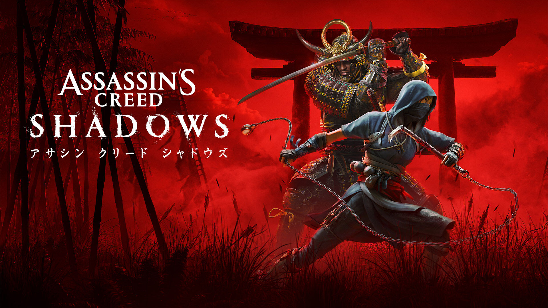 アサシン クリード シャドウズ